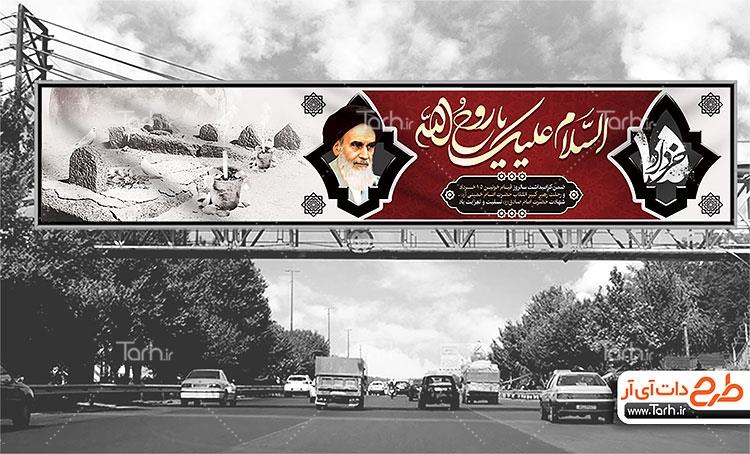 بیلبورد شهادت امام صادق و رحلت امام خمینی 8915229